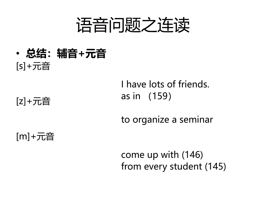 2025届广东省高考英语听说模仿朗读语音学习课件_第4页