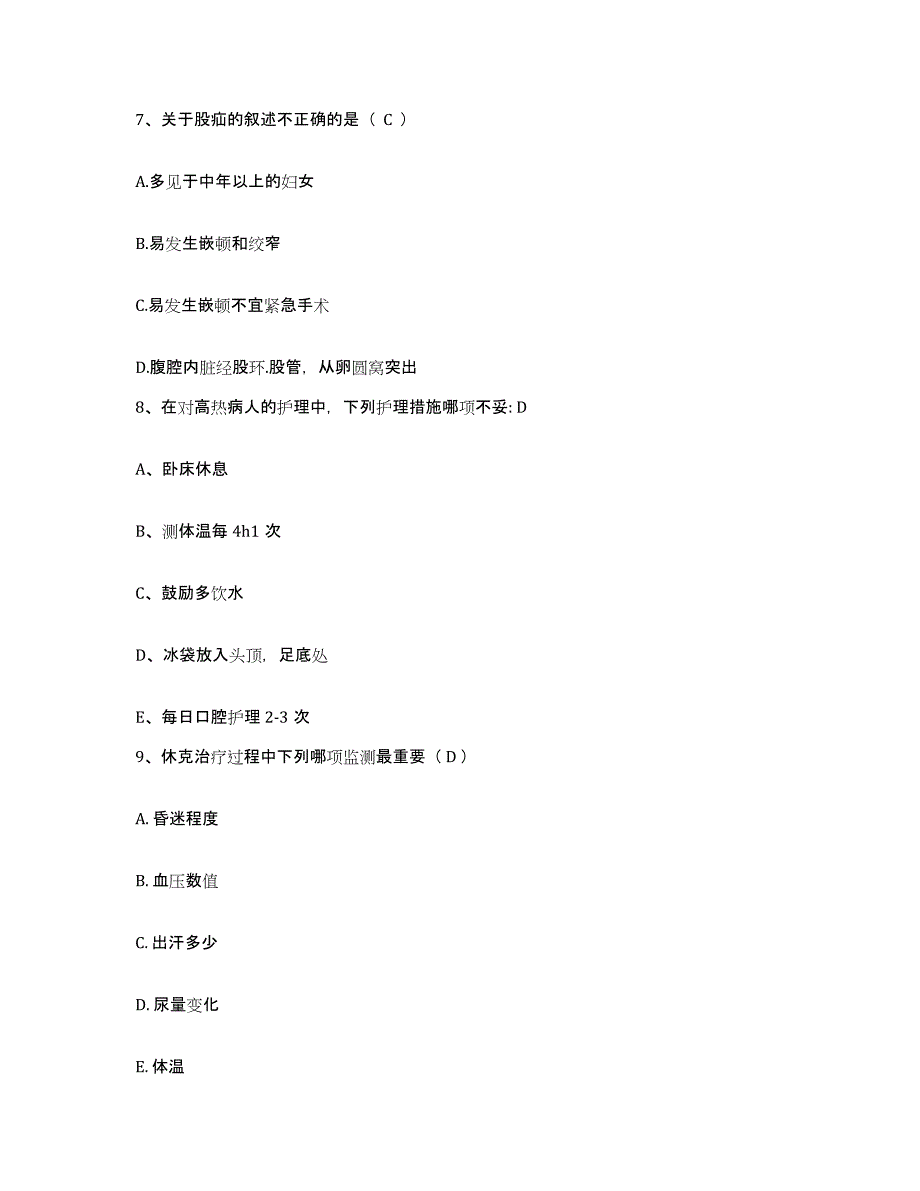 备考2025四川省叙永县妇幼保健院护士招聘通关提分题库(考点梳理)_第3页