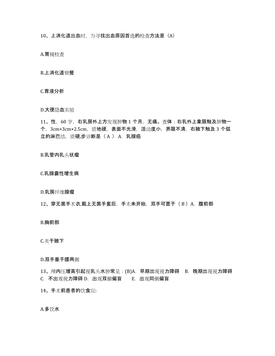 备考2025四川省叙永县妇幼保健院护士招聘通关提分题库(考点梳理)_第4页