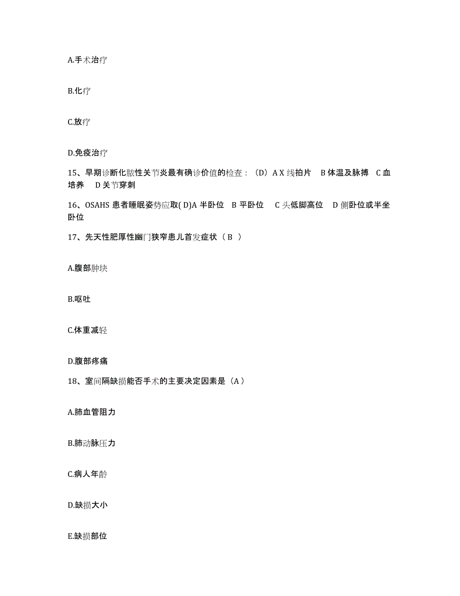 备考2025河北省泊头市妇幼保健医院护士招聘题库练习试卷A卷附答案_第4页