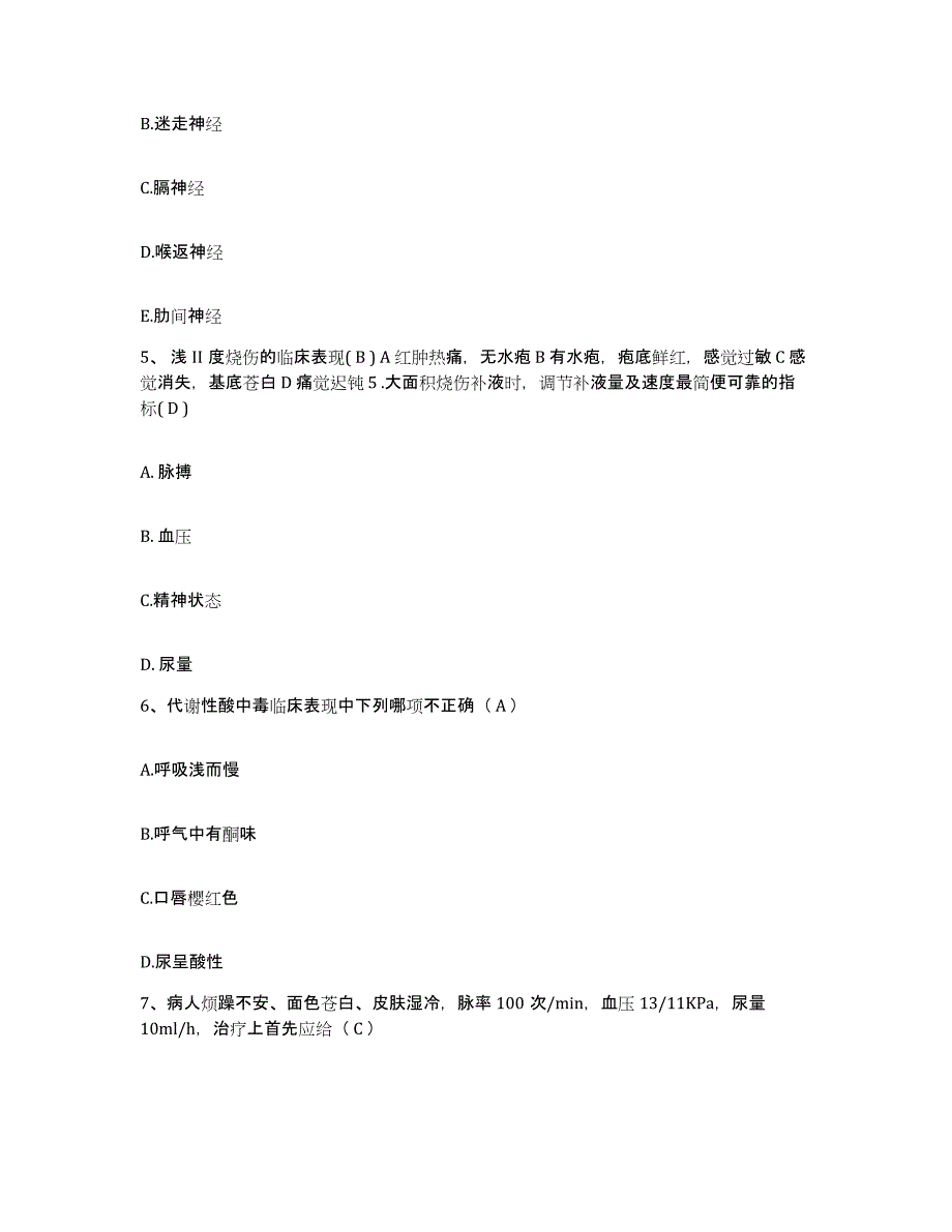 备考2025四川省成都市第五人民医院护士招聘题库附答案（基础题）_第2页