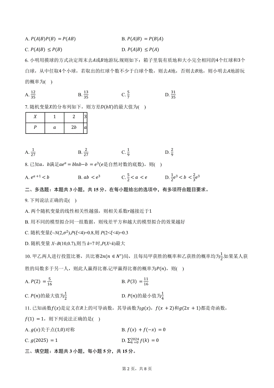 2023-2024学年安徽省马鞍山市高二年级第二学期期末联考数学试卷（含答案）_第2页