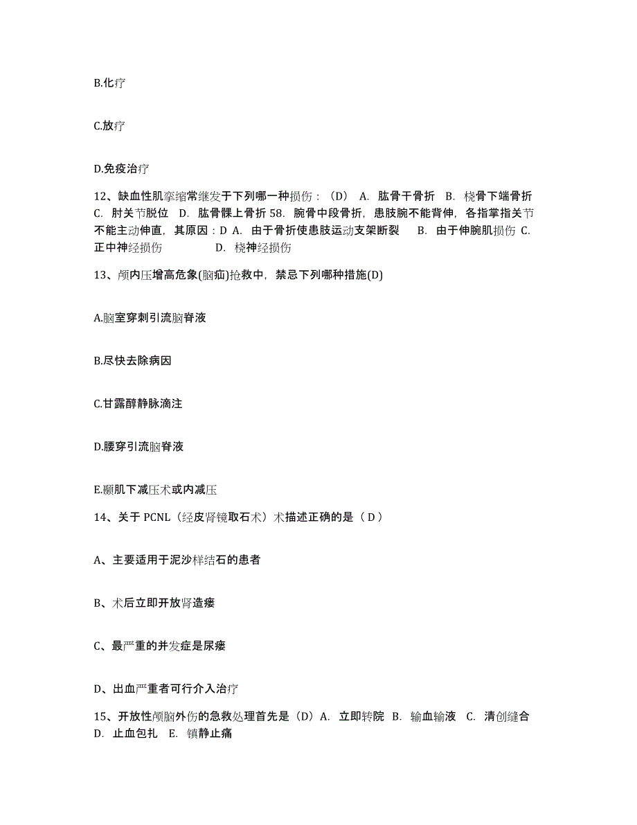 备考2025四川省内江市中区妇幼保健院护士招聘基础试题库和答案要点_第4页