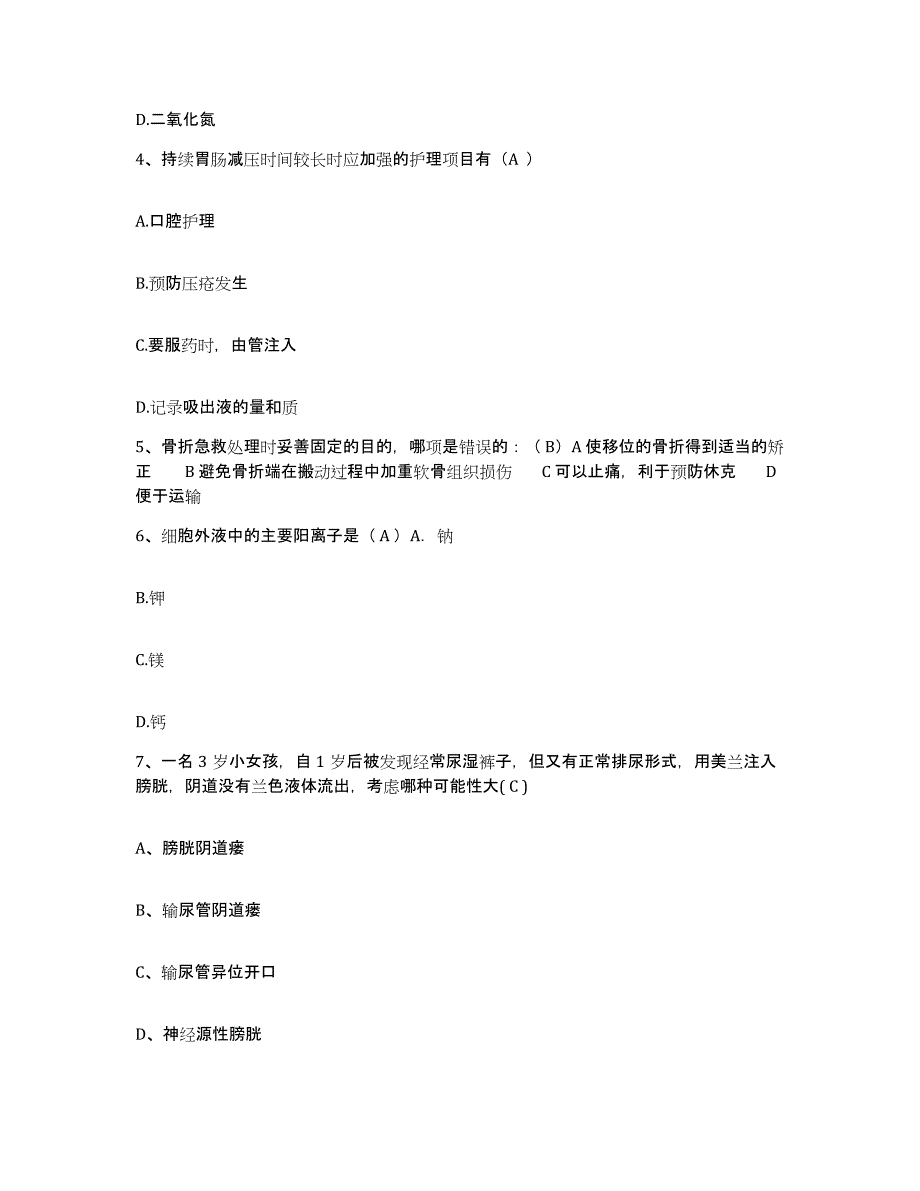 备考2025四川省妇幼保健院护士招聘考前自测题及答案_第2页