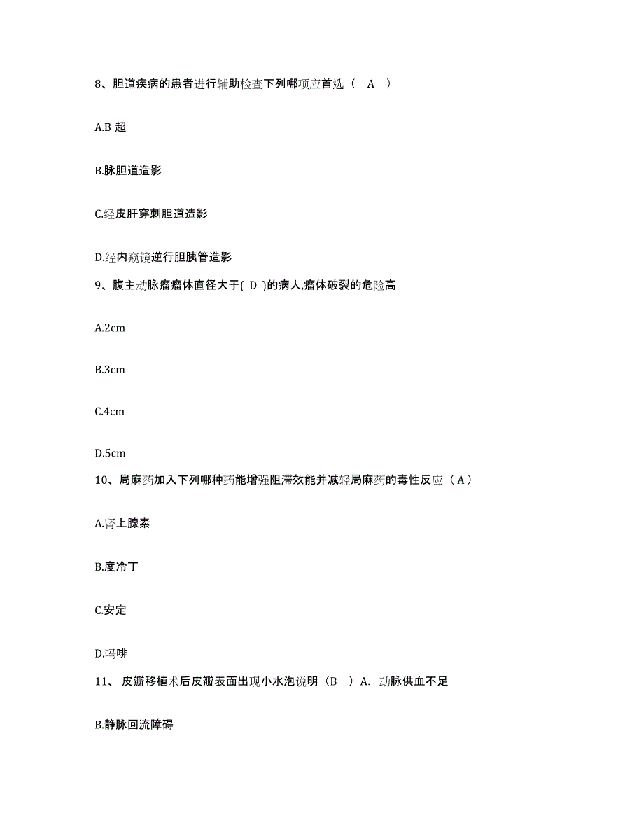 备考2025四川省妇幼保健院护士招聘考前自测题及答案_第3页