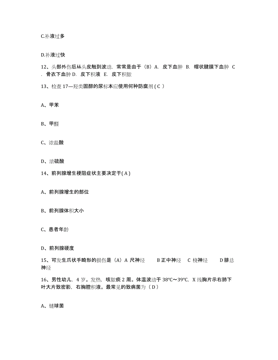 备考2025四川省妇幼保健院护士招聘考前自测题及答案_第4页