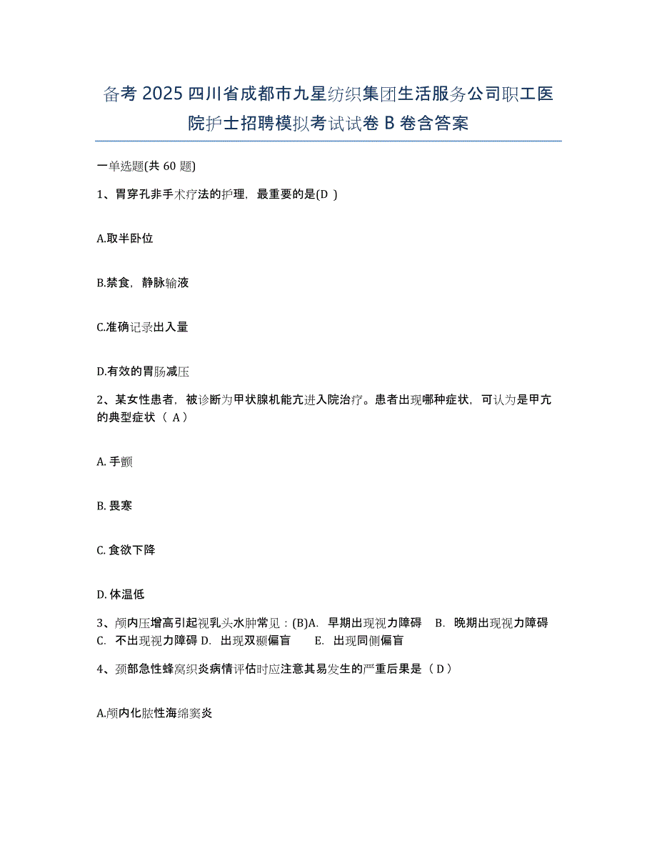 备考2025四川省成都市九星纺织集团生活服务公司职工医院护士招聘模拟考试试卷B卷含答案_第1页