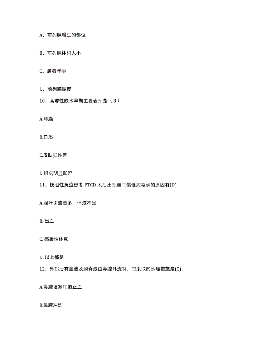 备考2025四川省成都市九星纺织集团生活服务公司职工医院护士招聘模拟考试试卷B卷含答案_第3页