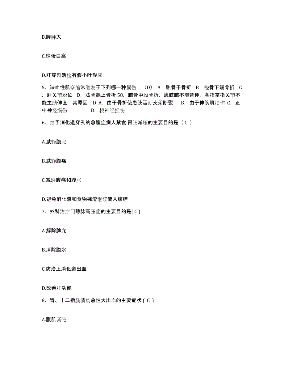 备考2025四川省蓬安县徐家中心卫生院护士招聘通关提分题库(考点梳理)_第2页