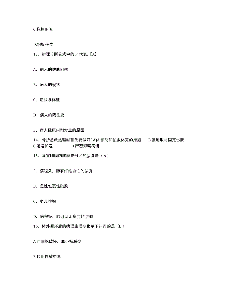 备考2025四川省蓬安县徐家中心卫生院护士招聘通关提分题库(考点梳理)_第4页