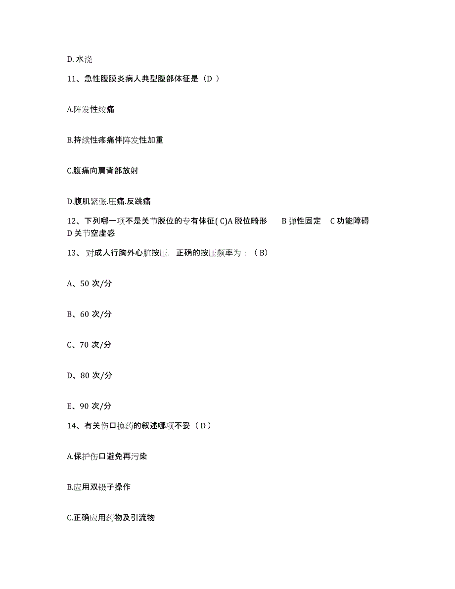 备考2025四川省宁南县妇幼保健站护士招聘过关检测试卷A卷附答案_第4页