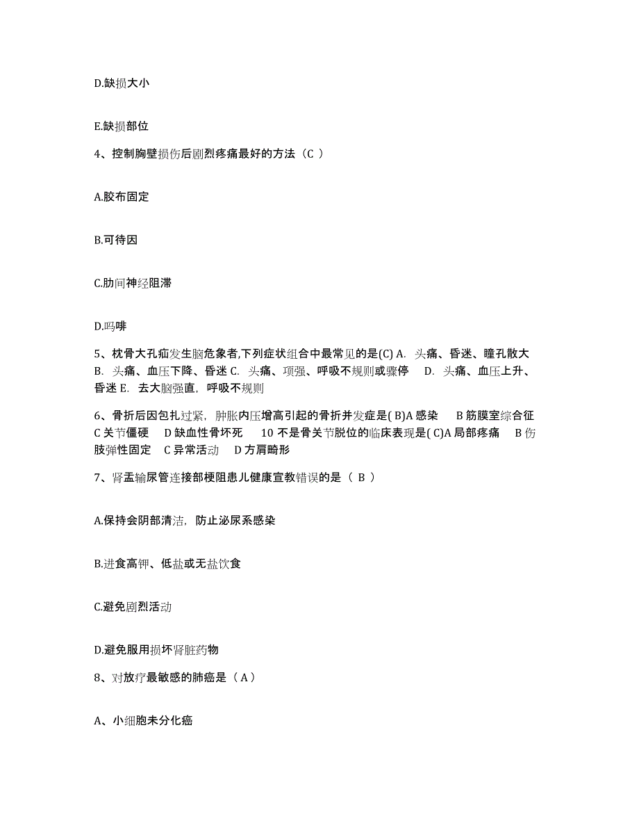 备考2025河北省高阳县妇幼保健站护士招聘题库附答案（基础题）_第2页