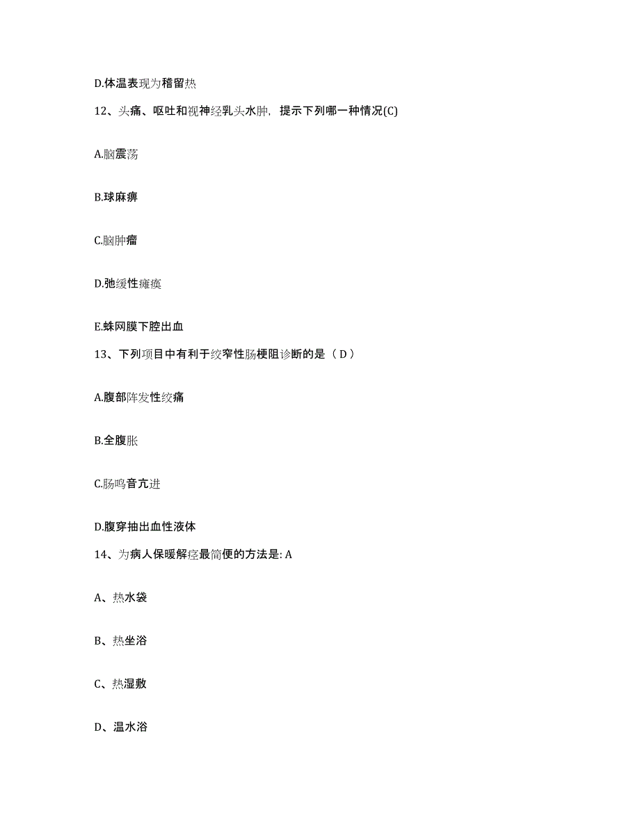 备考2025河北省高阳县妇幼保健站护士招聘题库附答案（基础题）_第4页