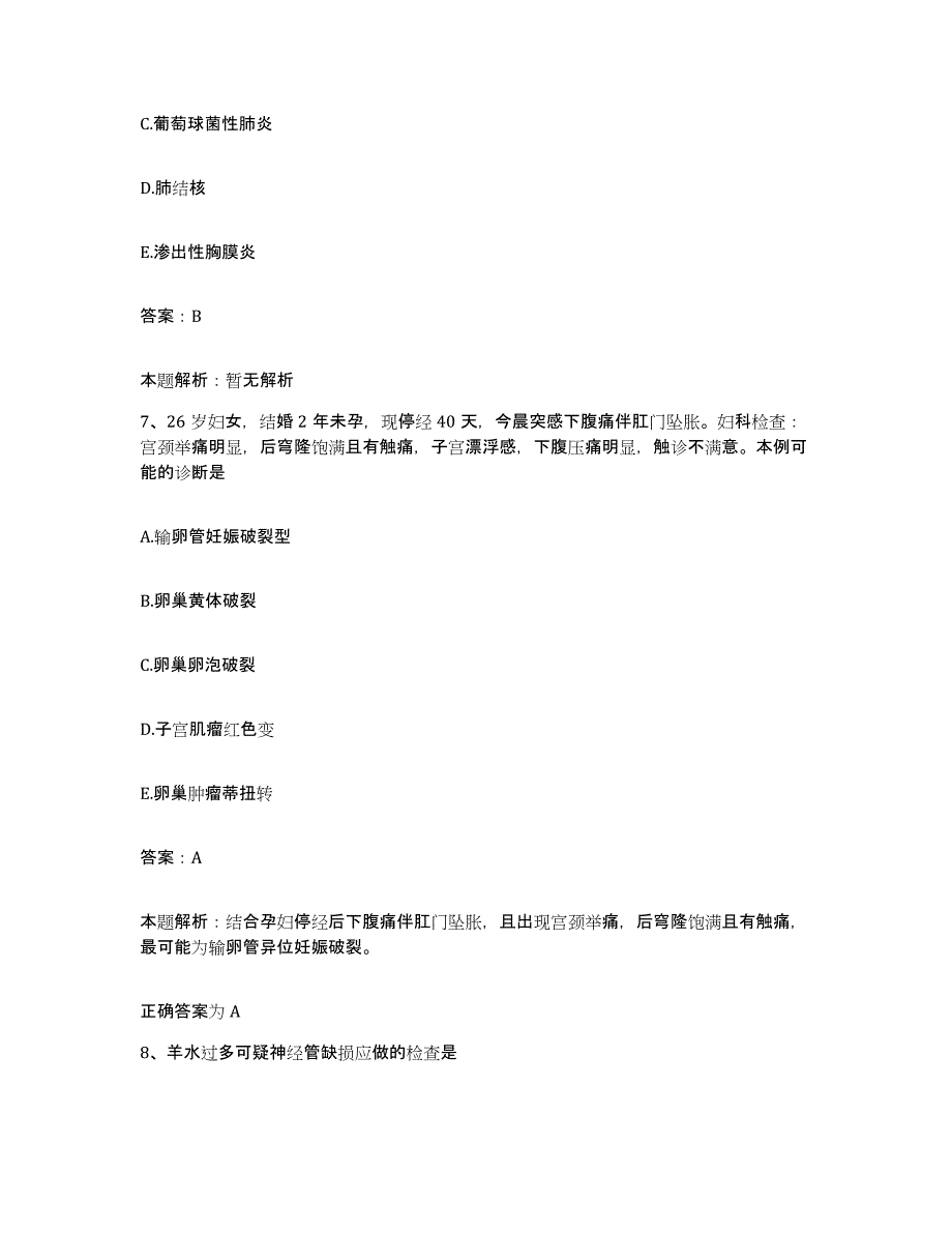 备考2025北京市宣武区白纸坊医院合同制护理人员招聘基础试题库和答案要点_第4页