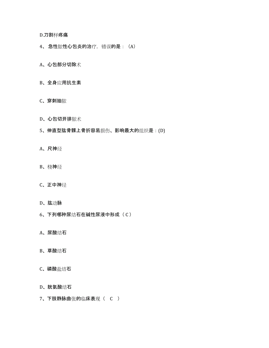 备考2025河北省张家口市交通医院护士招聘提升训练试卷B卷附答案_第2页