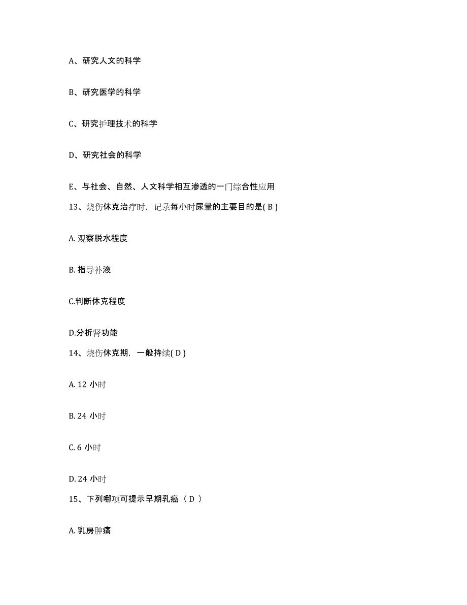 备考2025河北省张家口市交通医院护士招聘提升训练试卷B卷附答案_第4页