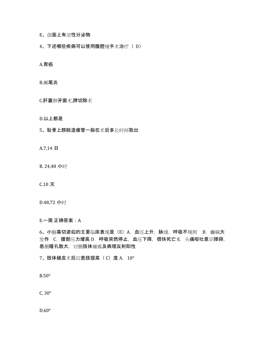 备考2025四川省成都市新都区第二中医院护士招聘模拟题库及答案_第2页