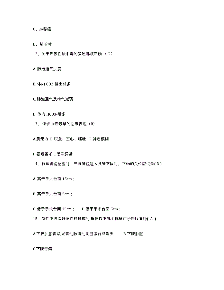 备考2025四川省成都市新都区第二中医院护士招聘模拟题库及答案_第4页