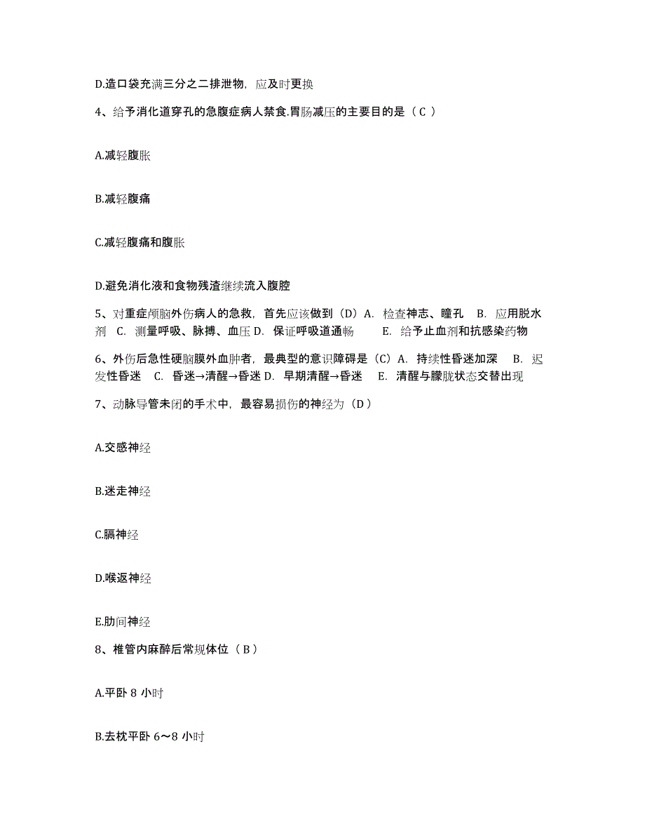 备考2025四川省成都市交通医院护士招聘强化训练试卷B卷附答案_第2页