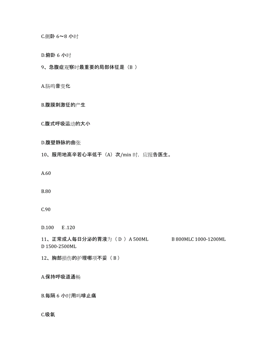 备考2025四川省成都市交通医院护士招聘强化训练试卷B卷附答案_第3页