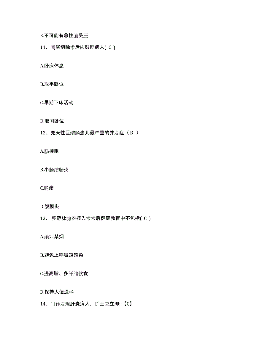 备考2025四川省古蔺县妇幼保健院护士招聘过关检测试卷A卷附答案_第4页