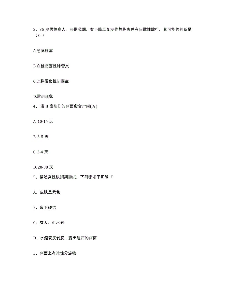 备考2025四川省成都市成都金牛区第二人民医院护士招聘考前自测题及答案_第2页