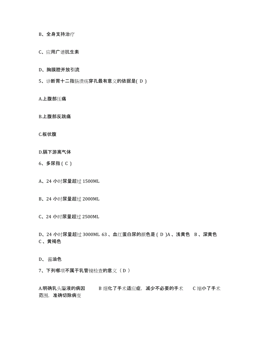 备考2025四川省叙永县妇幼保健院护士招聘模拟考试试卷B卷含答案_第2页