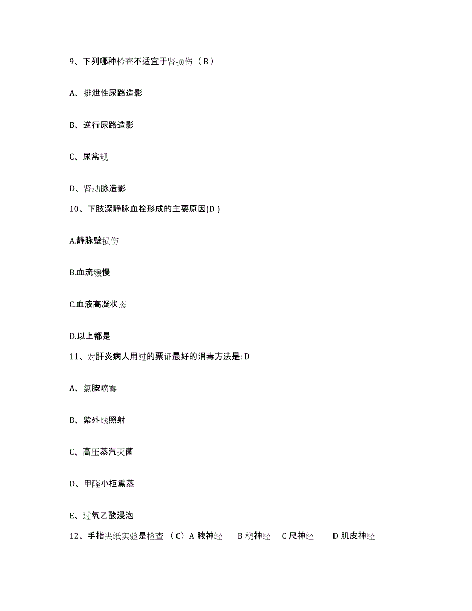 备考2025天津市河北区天津铁建昆仑医院护士招聘模拟试题（含答案）_第3页