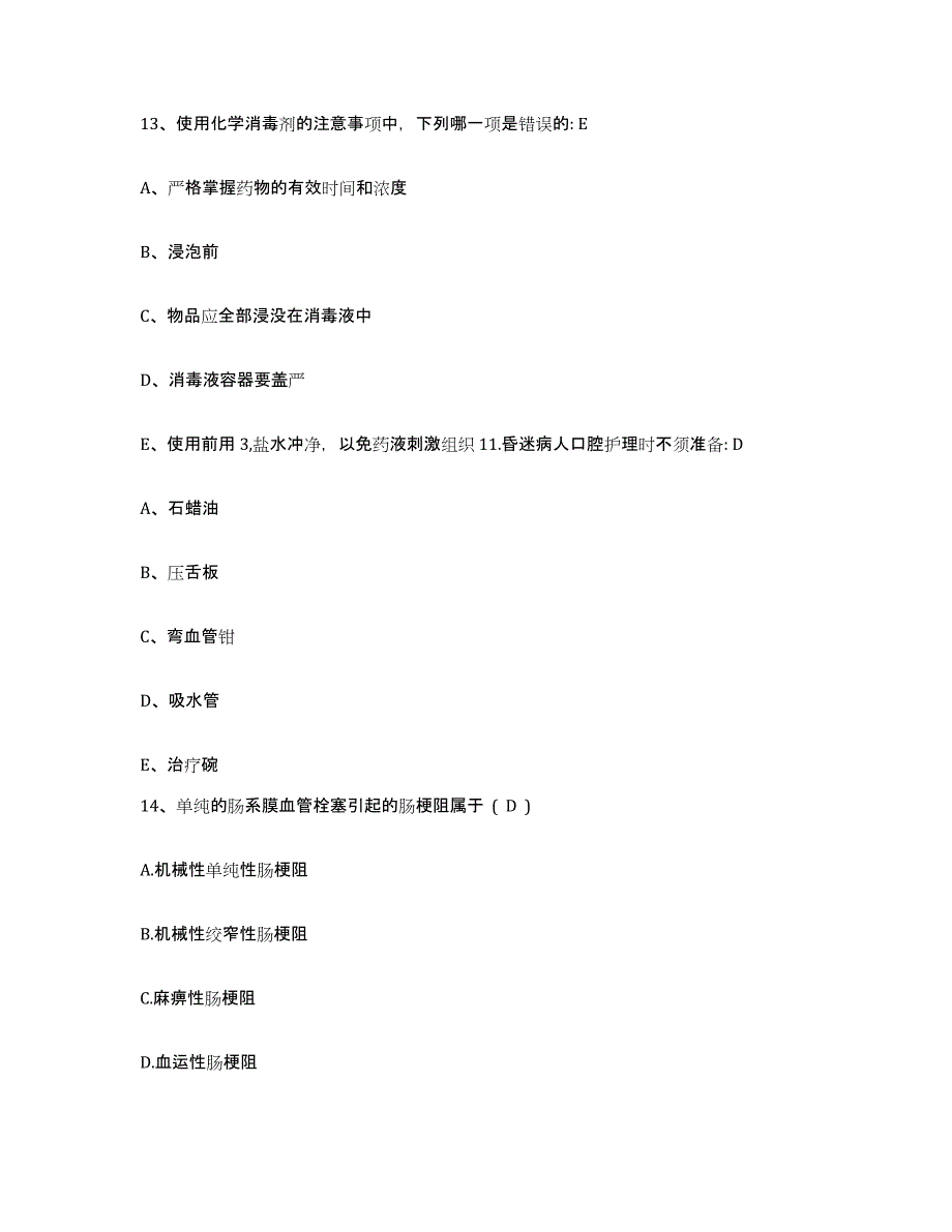 备考2025天津市河北区天津铁建昆仑医院护士招聘模拟试题（含答案）_第4页