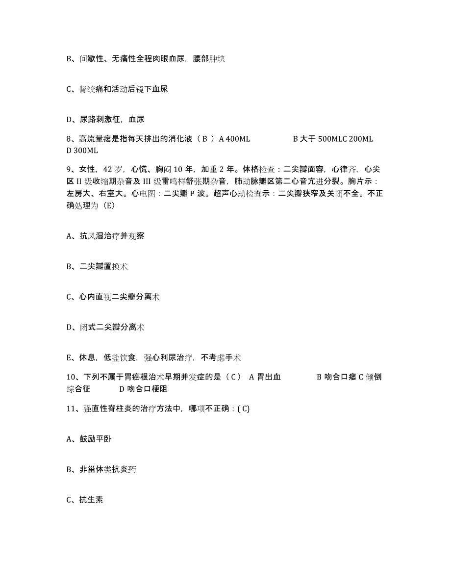 备考2025四川省成都市成都金牛区第四人民医院护士招聘考前冲刺试卷A卷含答案_第3页