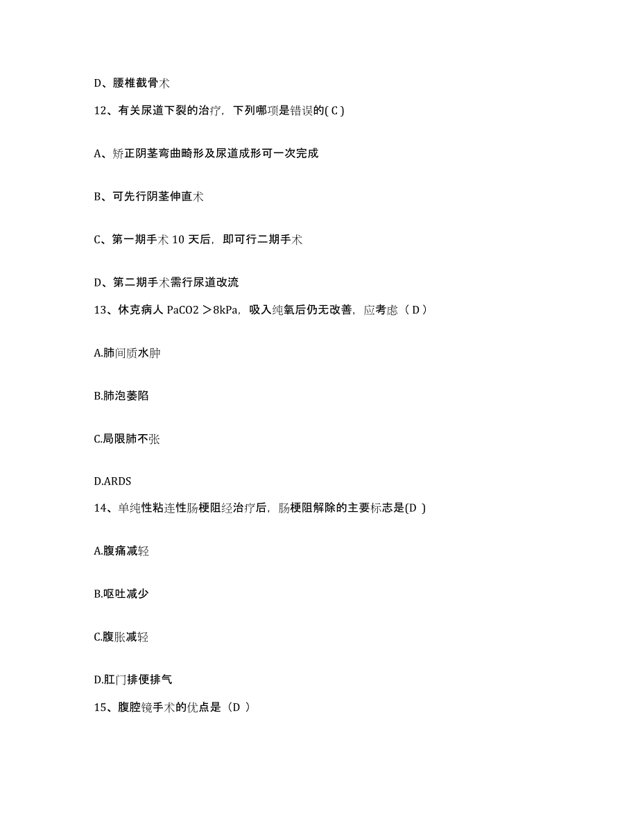 备考2025四川省成都市成都金牛区第四人民医院护士招聘考前冲刺试卷A卷含答案_第4页