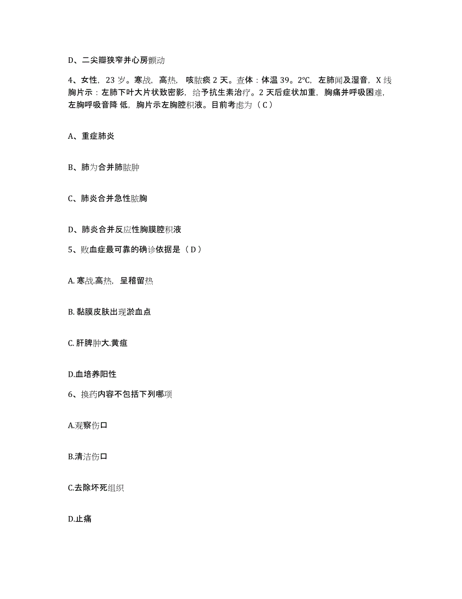 备考2025四川省丹巴县妇幼保健院护士招聘考试题库_第2页