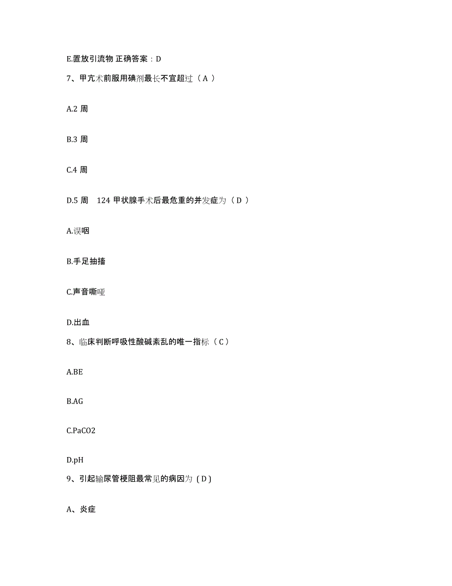 备考2025四川省丹巴县妇幼保健院护士招聘考试题库_第3页