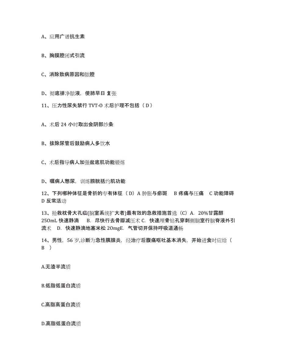 备考2025四川省成都市成都青白江区人民医院护士招聘高分通关题库A4可打印版_第4页