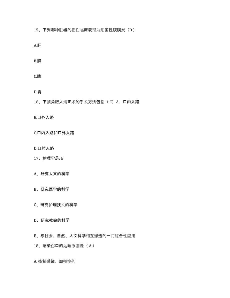 备考2025四川省成都市成都青白江区人民医院护士招聘高分通关题库A4可打印版_第5页