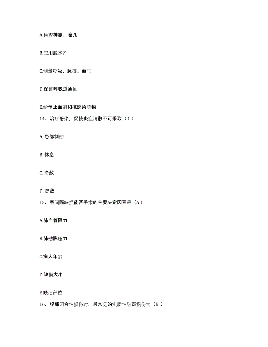 备考2025四川省南充市顺庆区妇幼保健院护士招聘真题练习试卷A卷附答案_第4页