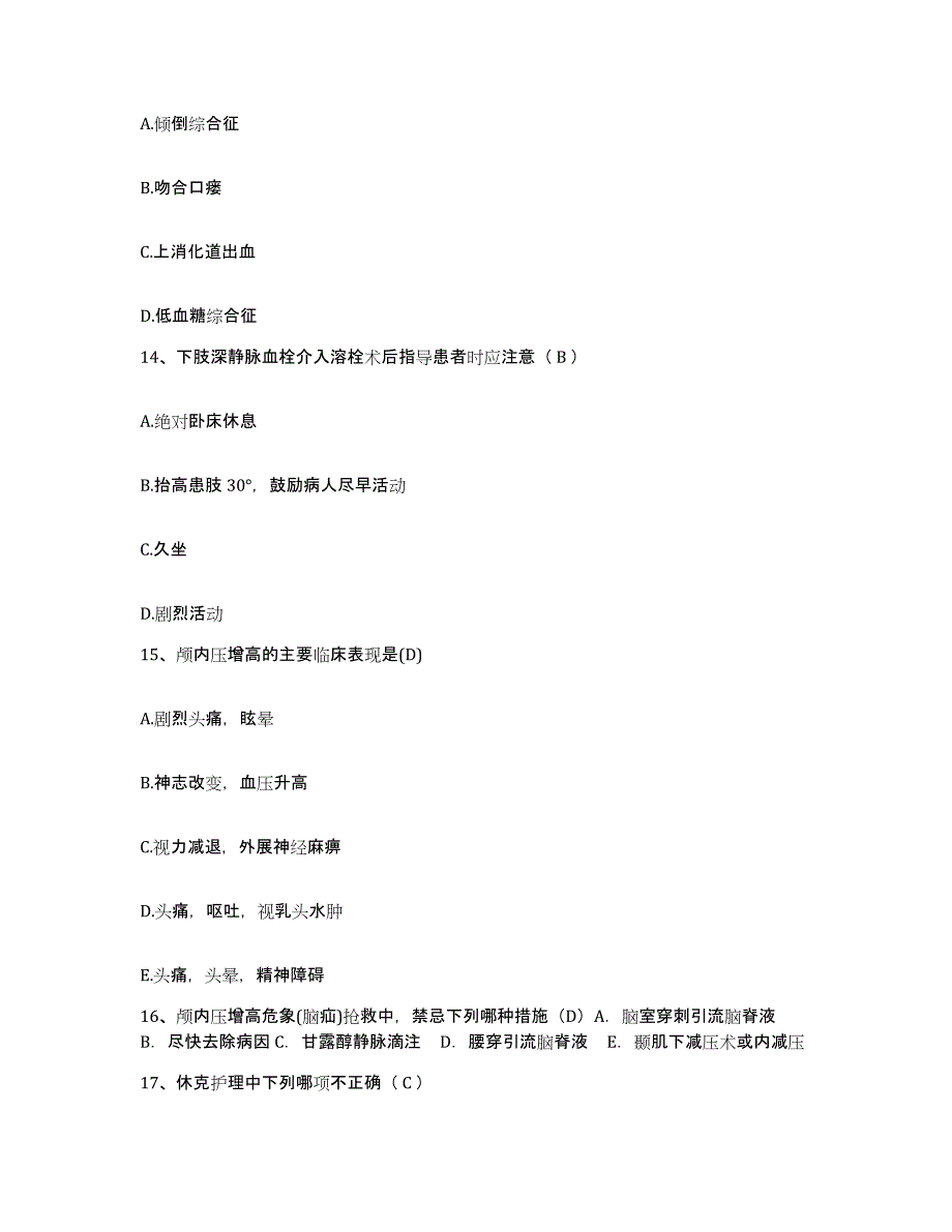 备考2025四川省成都市第二卫生防疫站护士招聘押题练习试卷A卷附答案_第4页