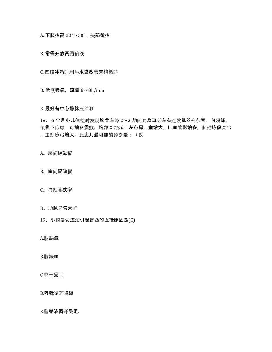 备考2025四川省成都市第二卫生防疫站护士招聘押题练习试卷A卷附答案_第5页