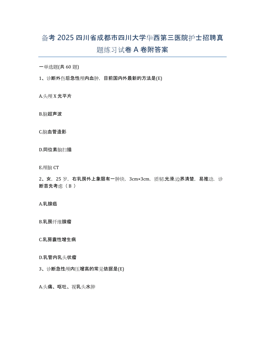 备考2025四川省成都市四川大学华西第三医院护士招聘真题练习试卷A卷附答案_第1页