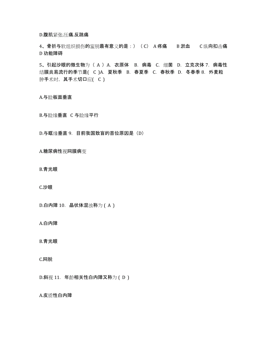 备考2025河北省邯郸市峰峰矿区妇幼保健院护士招聘基础试题库和答案要点_第2页