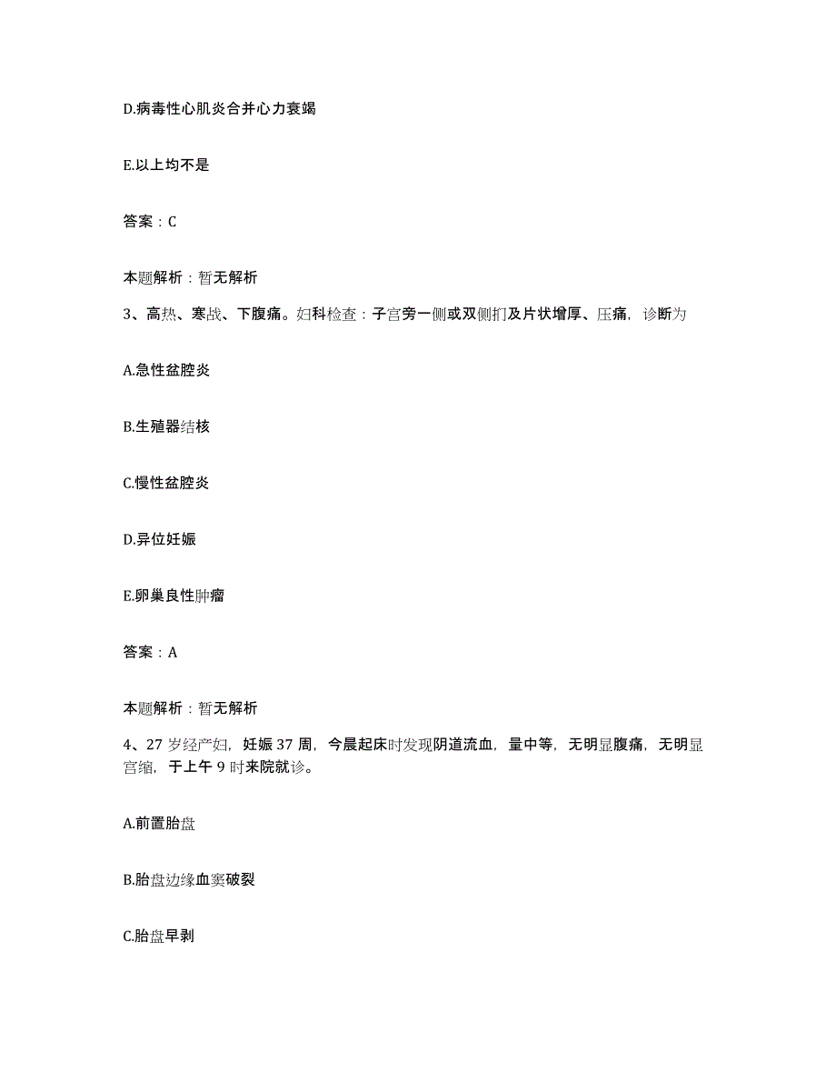 备考2025北京市朝阳区北京国际医疗中心合同制护理人员招聘考前自测题及答案_第2页