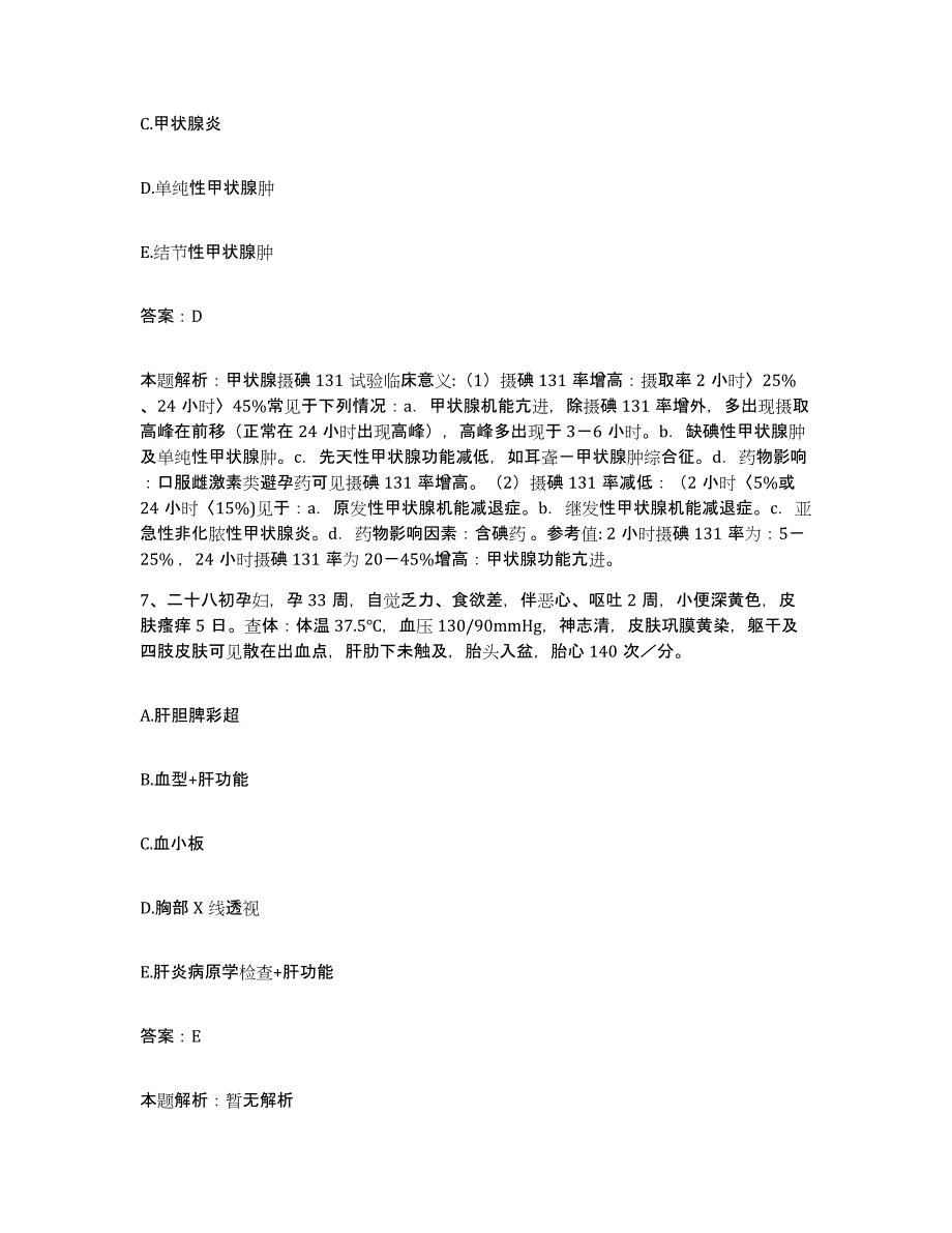 备考2025北京市朝阳区北京国际医疗中心合同制护理人员招聘考前自测题及答案_第4页