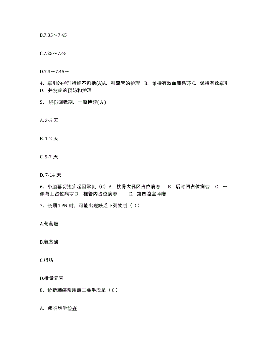 备考2025四川省成都市第八人民医院护士招聘强化训练试卷B卷附答案_第2页