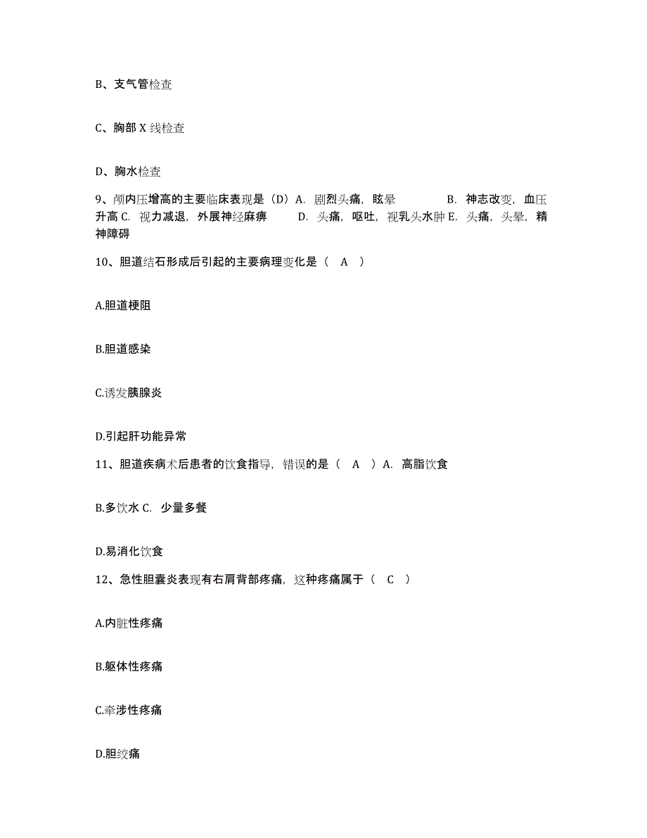 备考2025四川省成都市第八人民医院护士招聘强化训练试卷B卷附答案_第3页