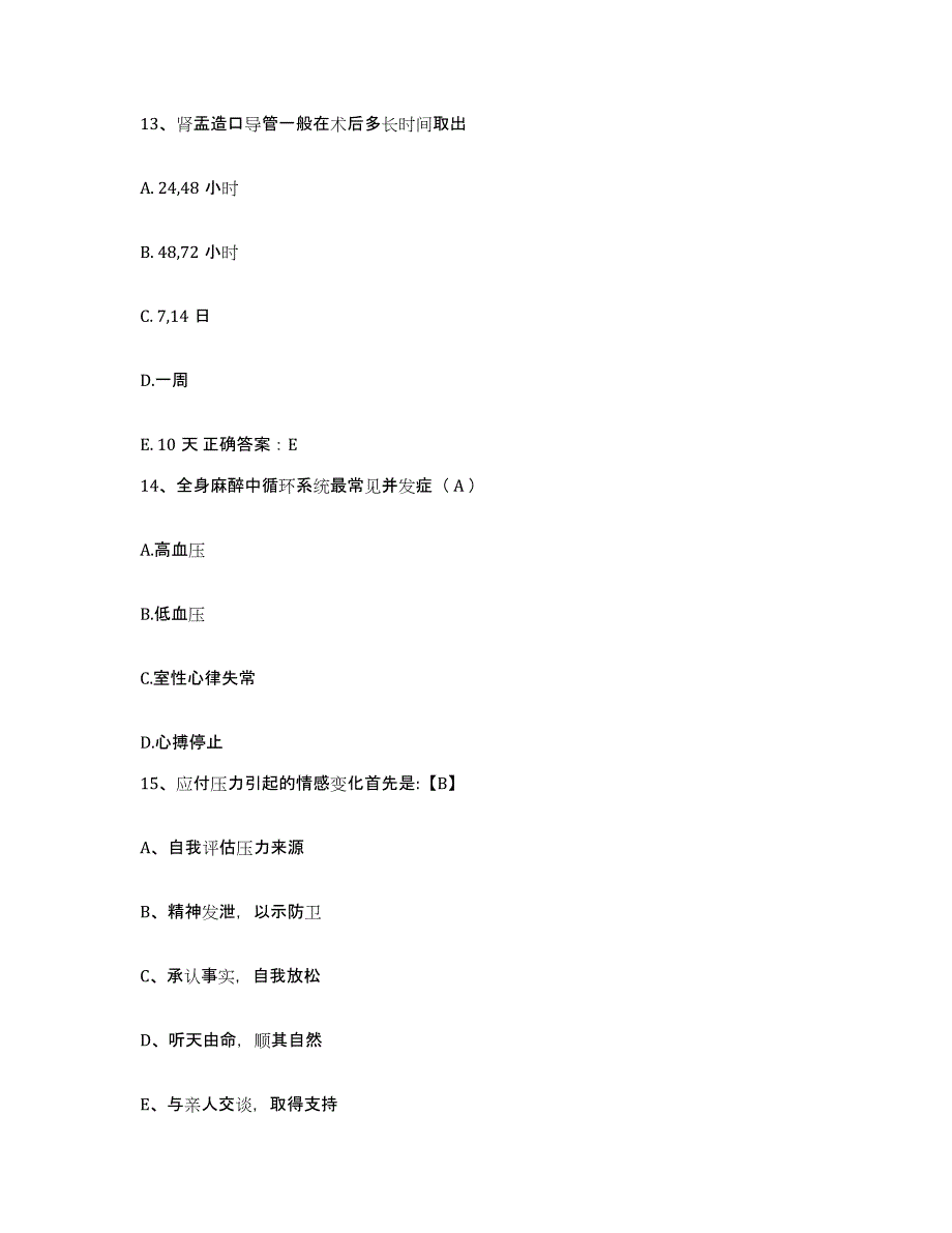 备考2025四川省成都市第八人民医院护士招聘强化训练试卷B卷附答案_第4页