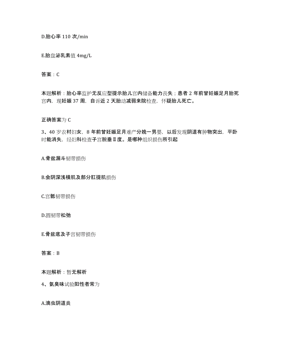 备考2025北京市丰台区国泰医院合同制护理人员招聘题库与答案_第2页