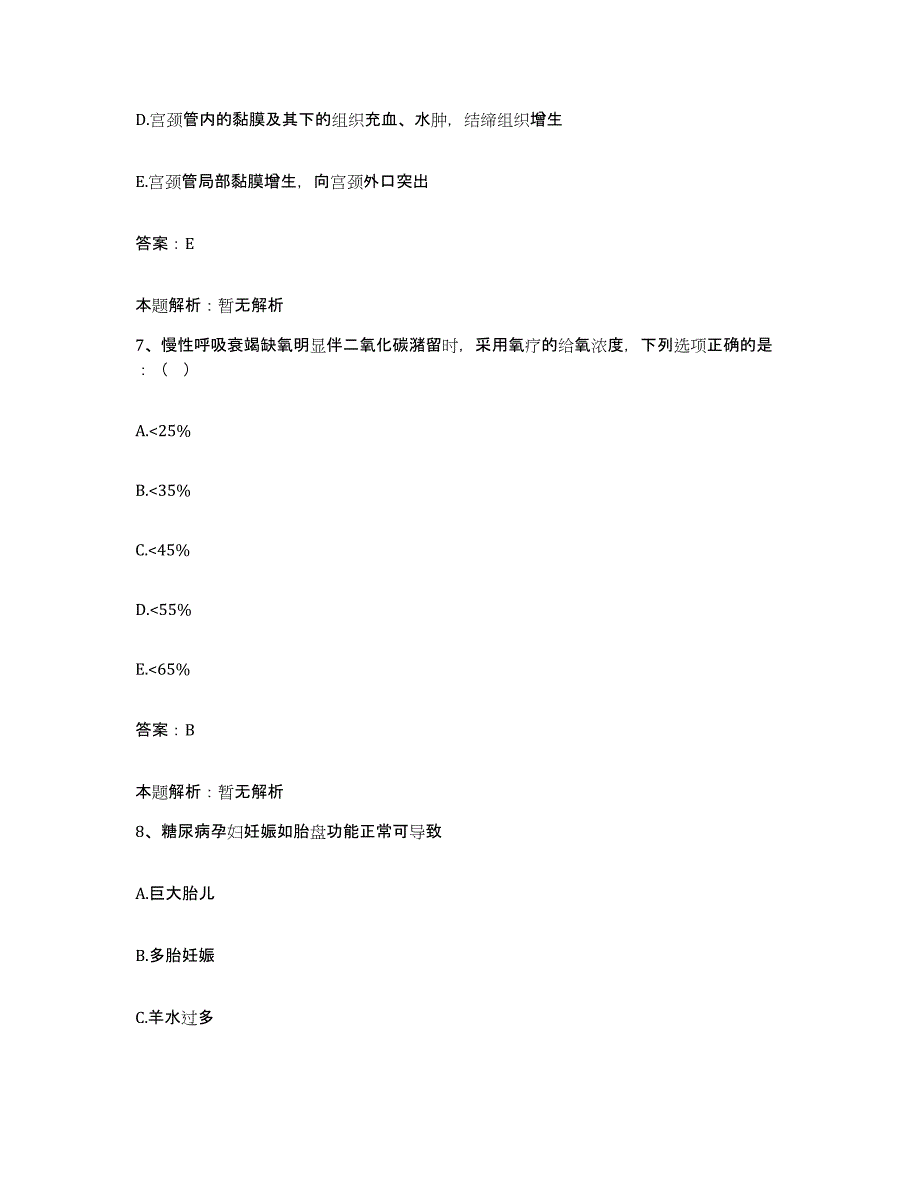 备考2025北京市通州区徐辛庄卫生院合同制护理人员招聘题库练习试卷B卷附答案_第4页