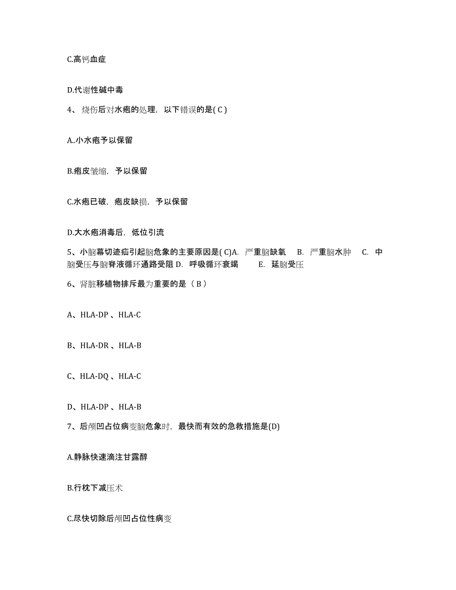 备考2025四川省内江市妇幼保健院护士招聘考试题库_第2页