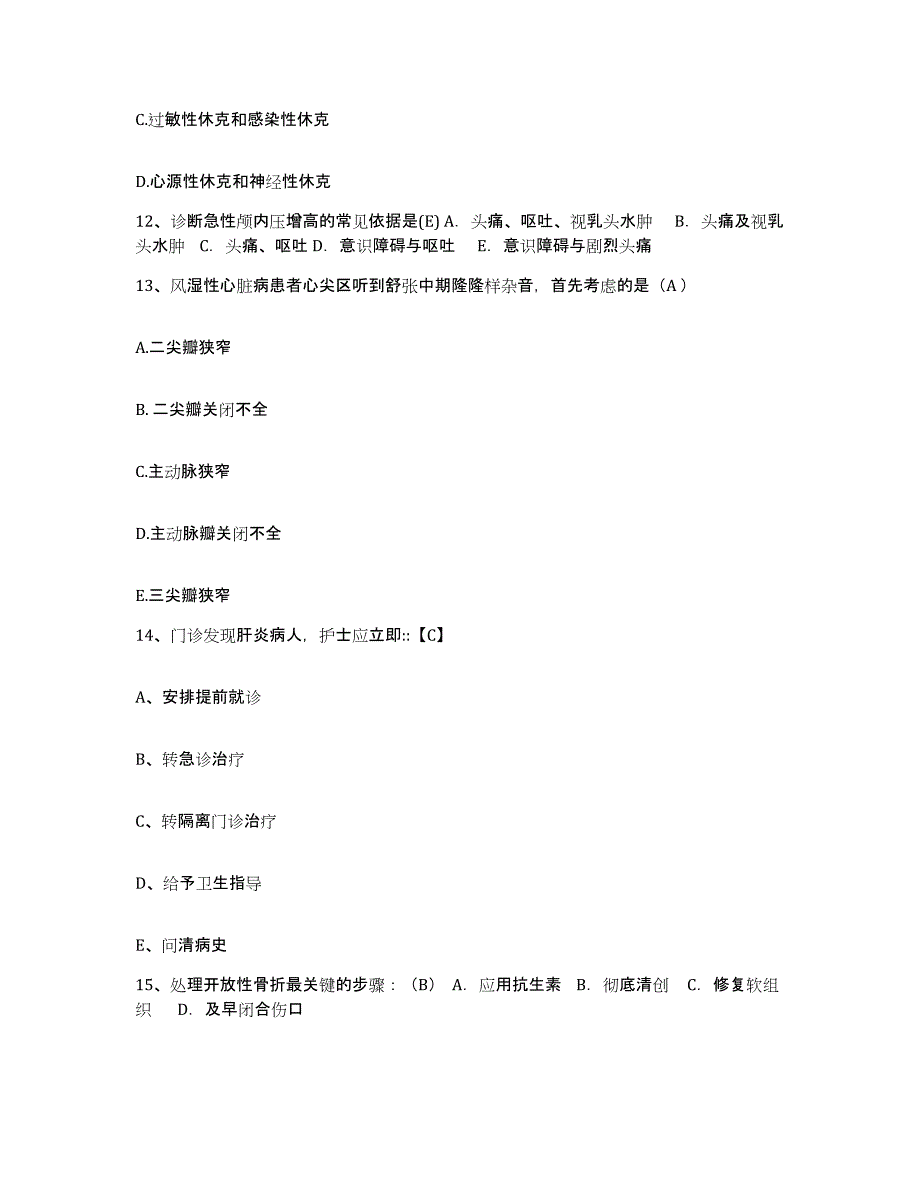 备考2025四川省内江市妇幼保健院护士招聘考试题库_第4页