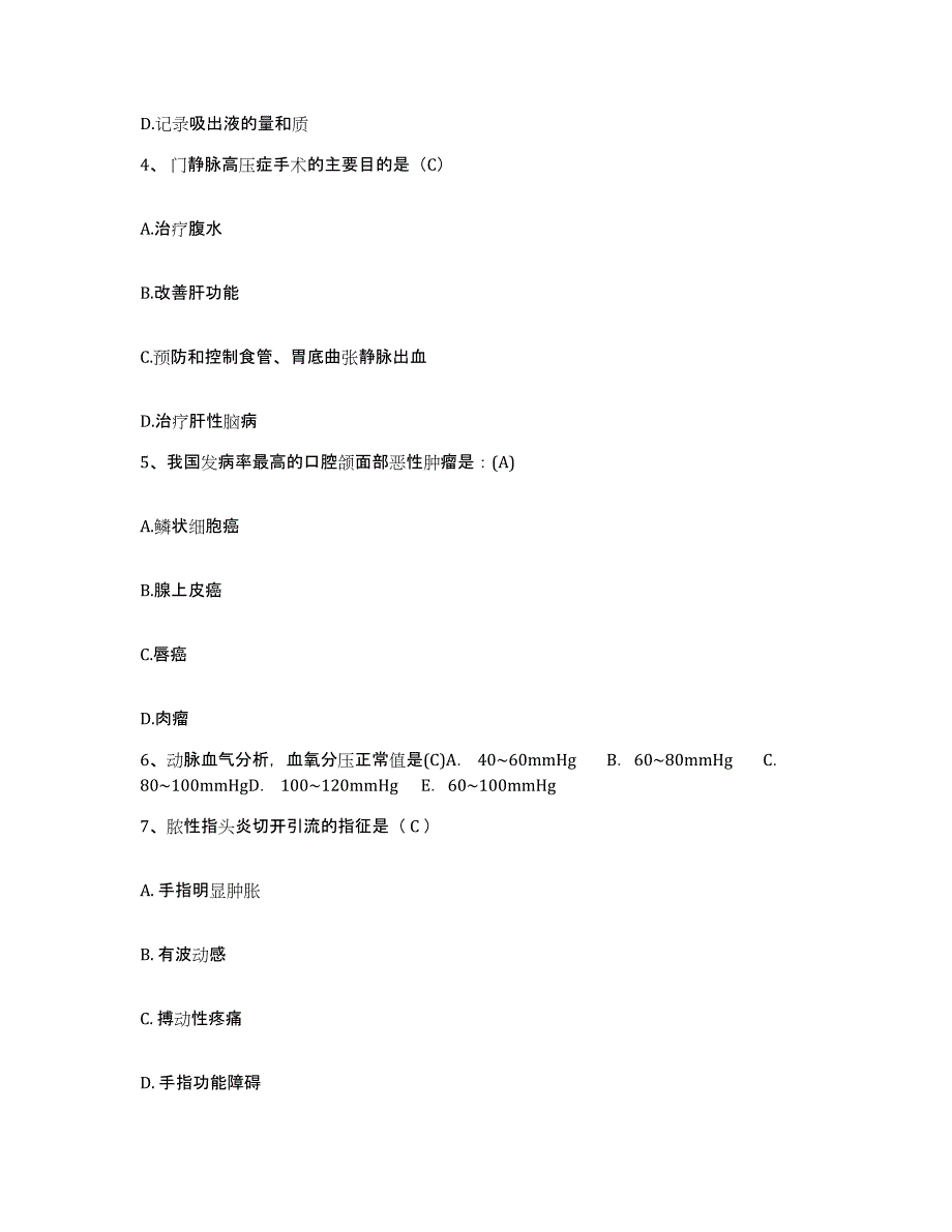 备考2025四川省什邡市妇幼保健院护士招聘模拟预测参考题库及答案_第2页